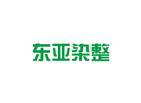 东亚染整