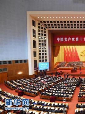 中国共产党第十九次全国代表大会在北京隆重开幕